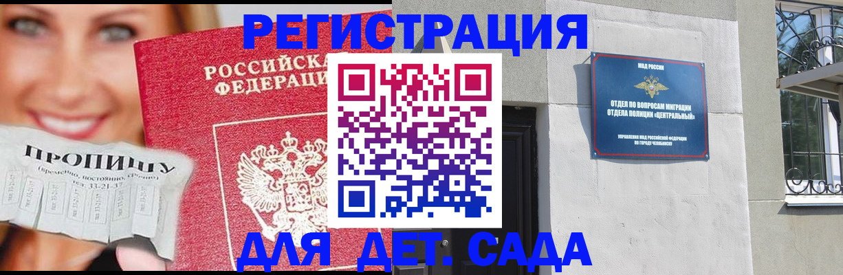 прописка в Слюдянке